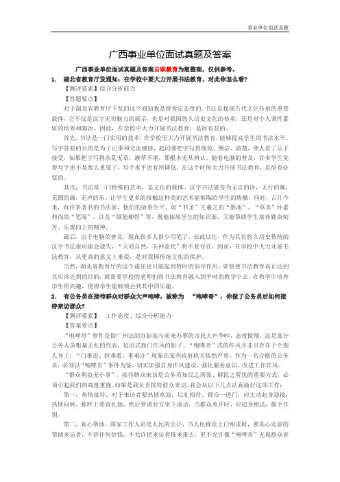 【事业单位面试真题】广西事业单位面试真题及答案