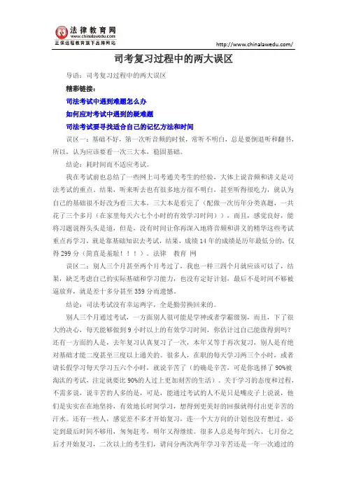 司考复习过程中的两大误区