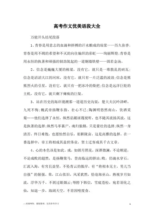 高考作文优美语段大全