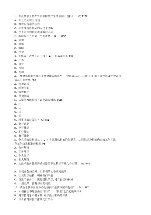 淮安专业技术人员继续教育-提高自身绩效路径与方法题库