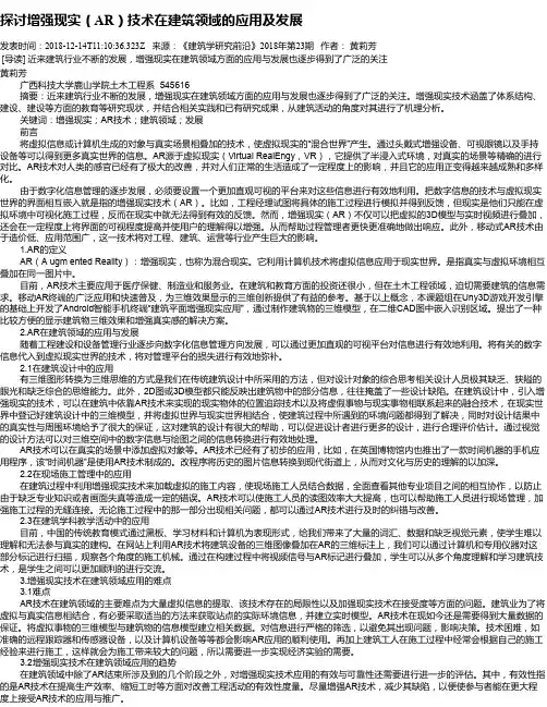 探讨增强现实(AR)技术在建筑领域的应用及发展