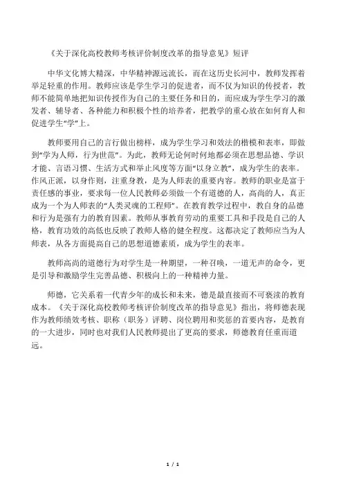 《关于深化高校教师考核评价制度改革的指导意见》短评