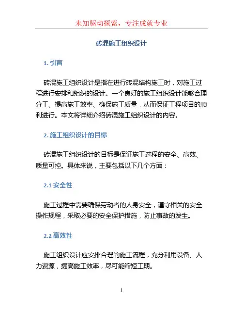 砖混施工组织设计 (2)