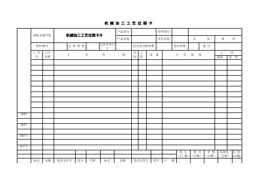 轴承机座-机械加工工艺过程卡