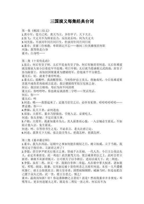 《三国演义》每集经典台词