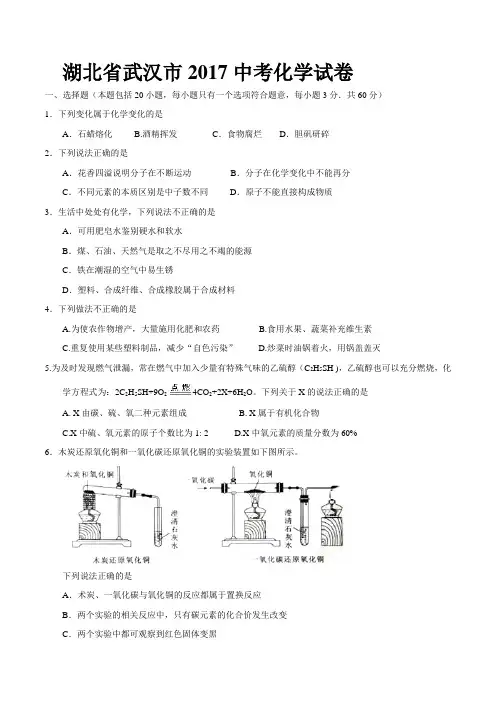 湖北省武汉市2017中考化学试卷及答案