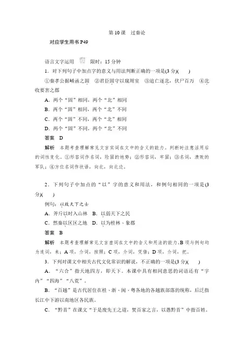 2019-2020学年语文人教版必修3作业与测评：3.10 过秦论 Word版含解析