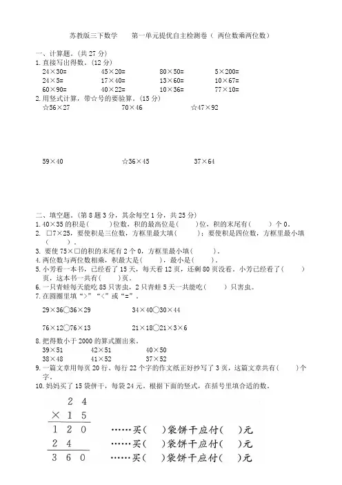 苏教版三年级下册数学 第一单元提优自主检测卷