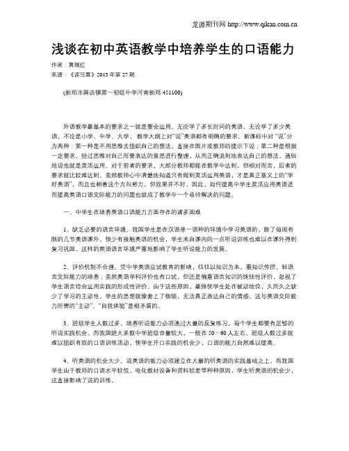 浅谈在初中英语教学中培养学生的口语能力