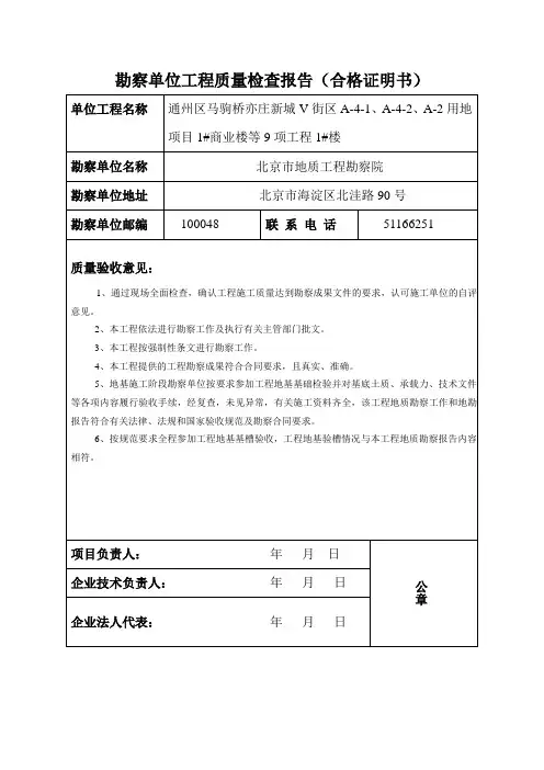 勘察单位工程质量检查报告(合格证)