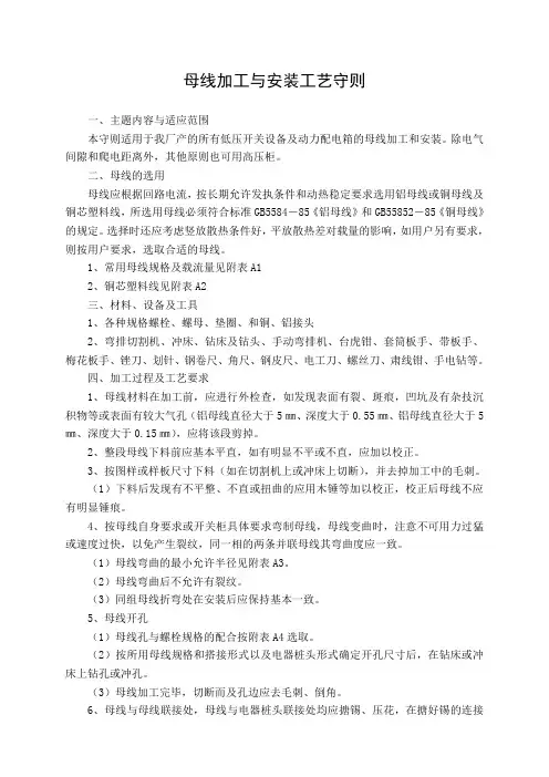母线加工与安装工艺守则
