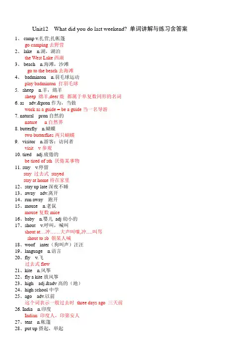 2020人教版七年级下册Unit12单词讲解与练习含答案