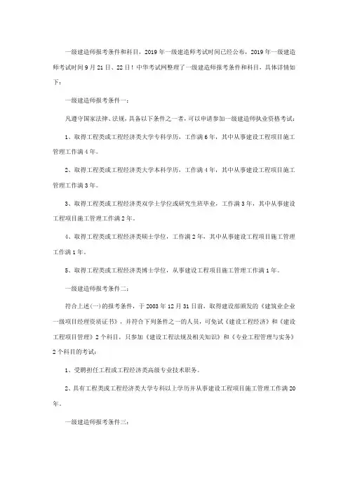 一级建造师报考条件及科目