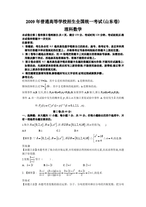2009年普通高等学校招生全国统一考试数学理科答案山东卷