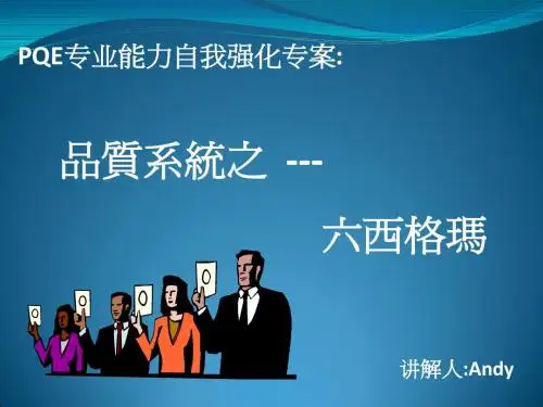 六西格玛介绍与应用  6 Sigma
