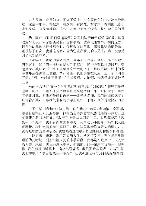 一路走来一路歌作文800字作文