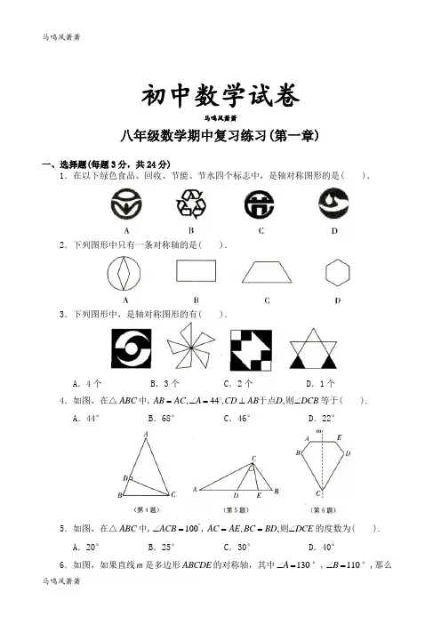 苏科版八年级数学上册数学期中复习练习(第一章).docx