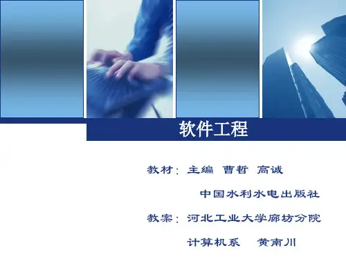 软件工程 第03章 计算机系统工程
