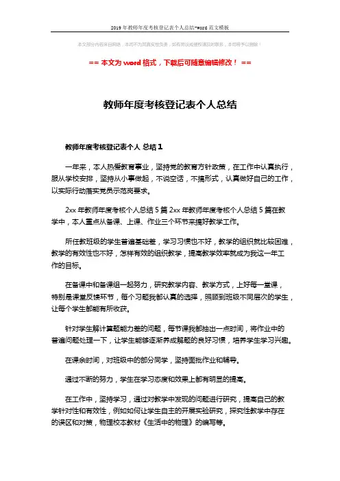 2019年教师年度考核登记表个人总结-word范文模板 (4页)