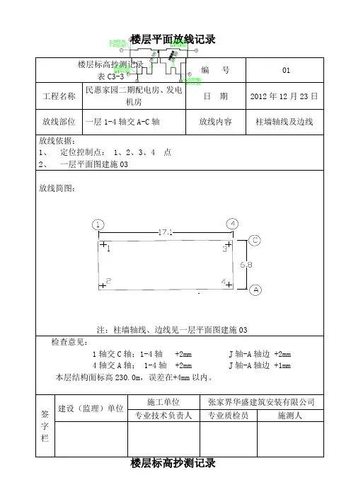 标高抄测记录