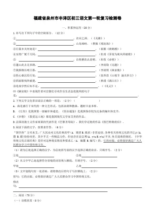 福建省泉州市丰泽区2019年中考一模语文试卷含答案