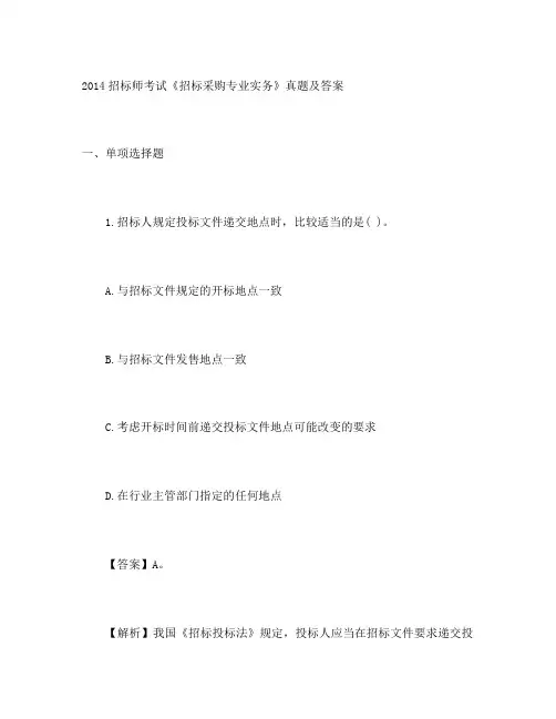 招标师考试《招标采购专业实务》真题及答案