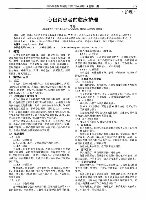 心包炎患者的临床护理
