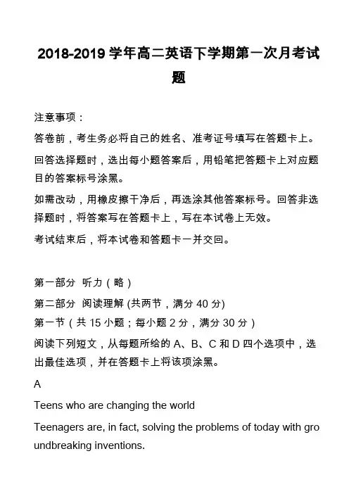 2018-2019学年高二英语下学期第一次月考试题_11