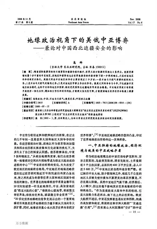地缘政治视角下的美俄中亚博弈