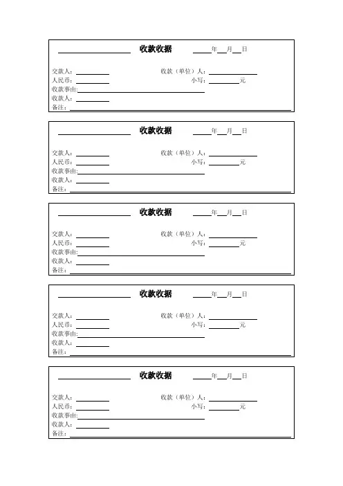 收款收据(模板)