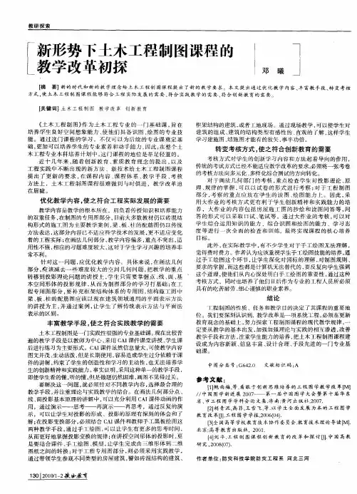 新形势下土木工程制图课程的教学改革初探