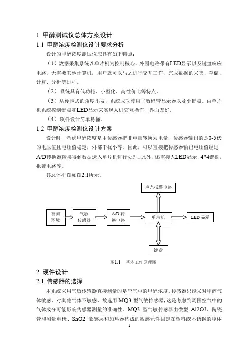 基于51单片机的酒精检测仪课程设计