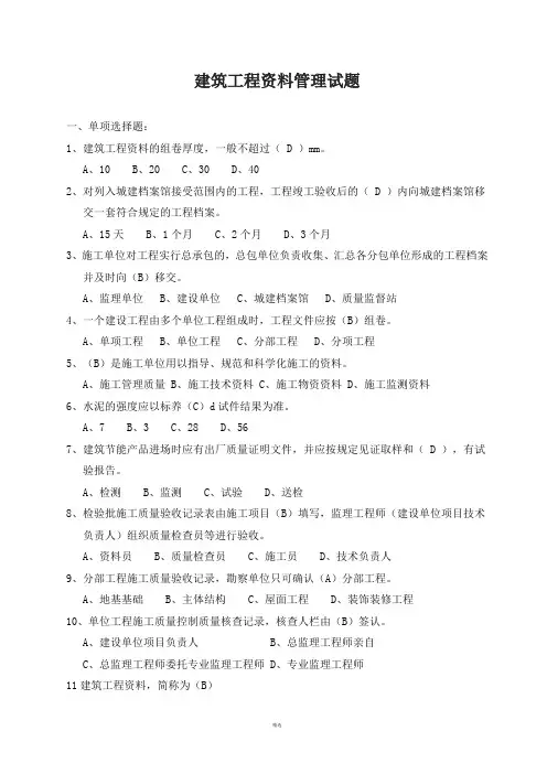 建筑工程资料管理试题