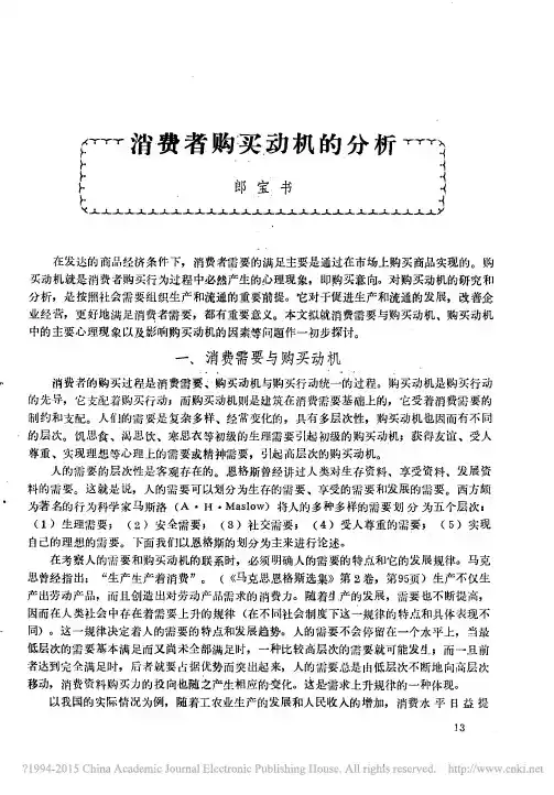 消费者购买动机的分析