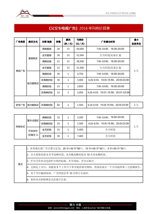 上海公交车电视广告如何收费？2016东方明珠移动电视刊例价