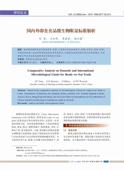 国内外即食食品微生物限量标准解析