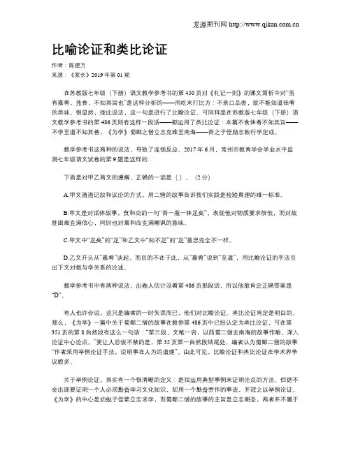 比喻论证和类比论证