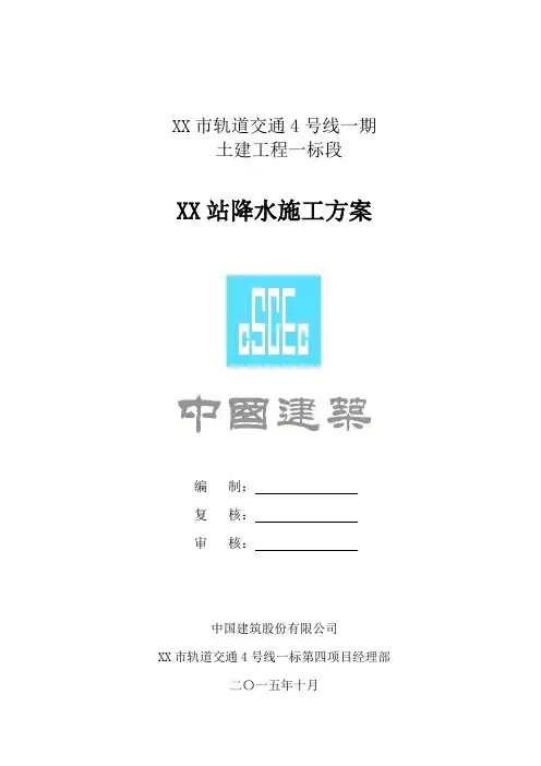 降水施工方案(明排降水)