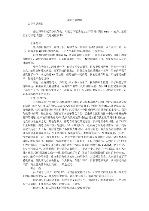 万华笔试题目笔试题目及答案