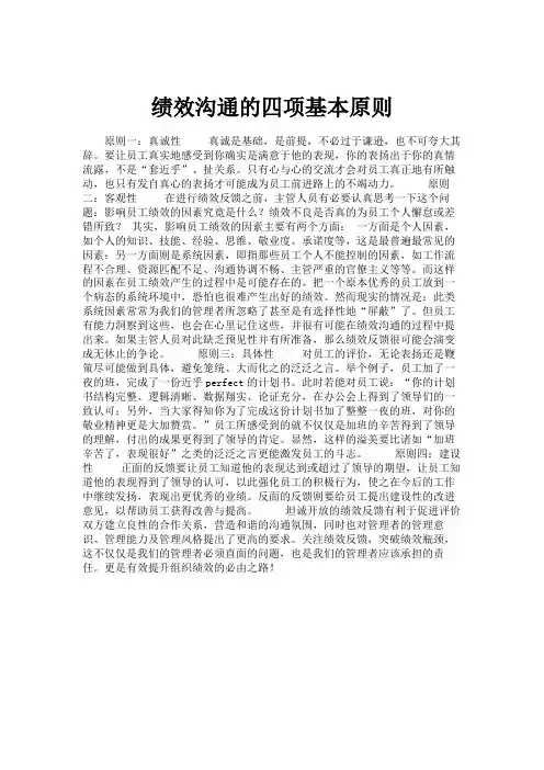 绩效沟通的四项基本原则.