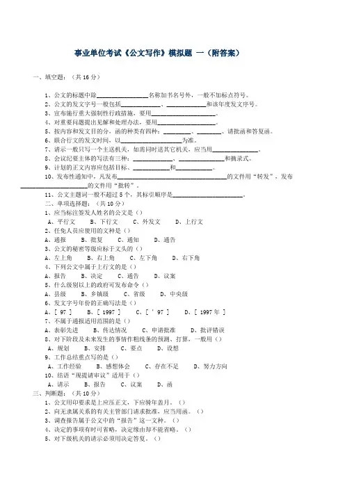 事业单位考试备考：公文写作模拟试题及答案