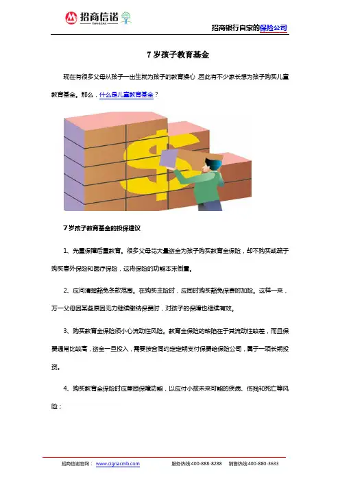 7岁孩子教育基金