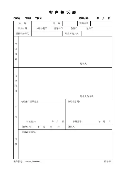 客户投诉表(表3)