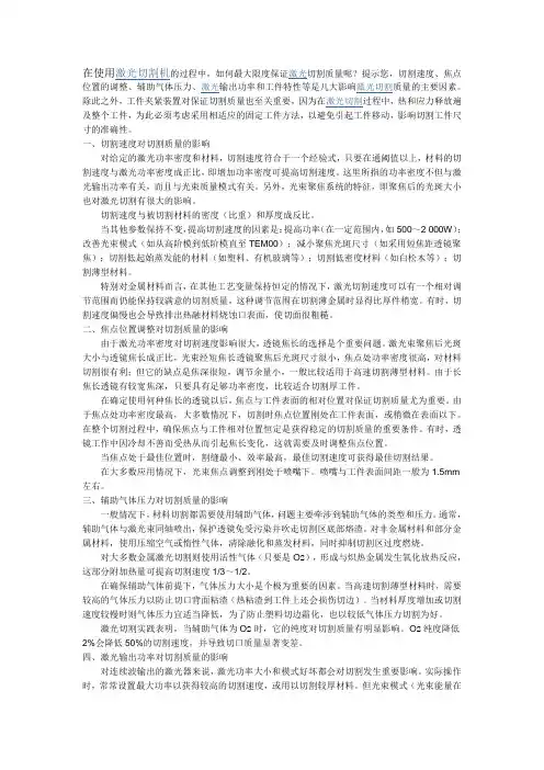 激光切割工艺