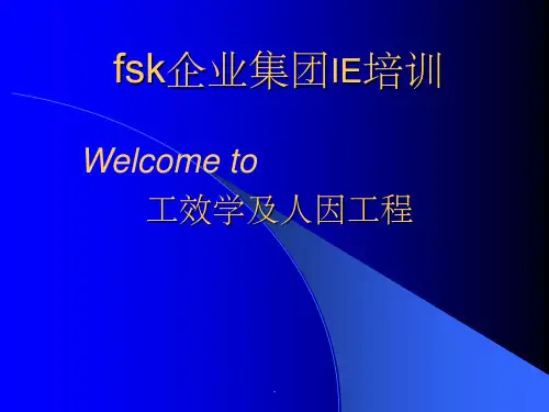 工效学及人因工程