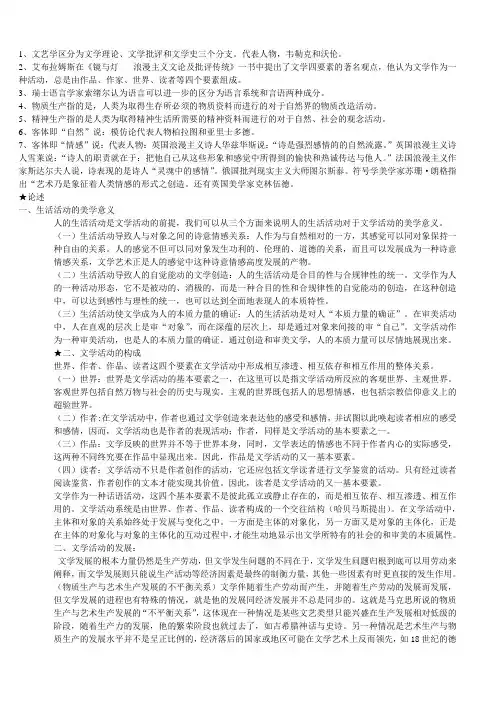 文学概论