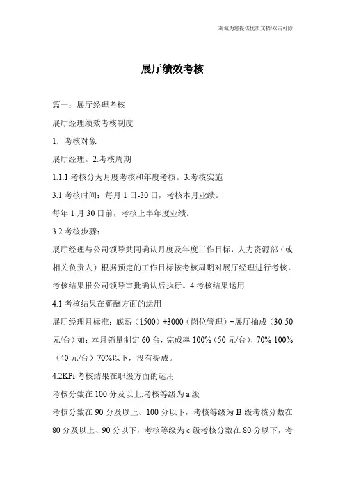 展厅绩效考核