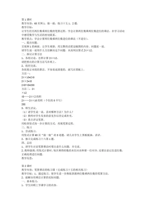 人教版新课标三年级数学下册《两位数乘两位数笔算乘法》教案