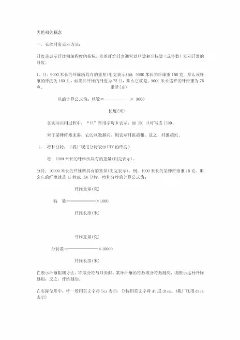 丙纶纤维相关概念
