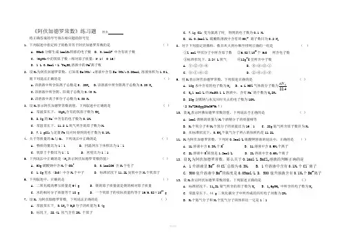 化学：《阿伏伽德罗常数》练习题